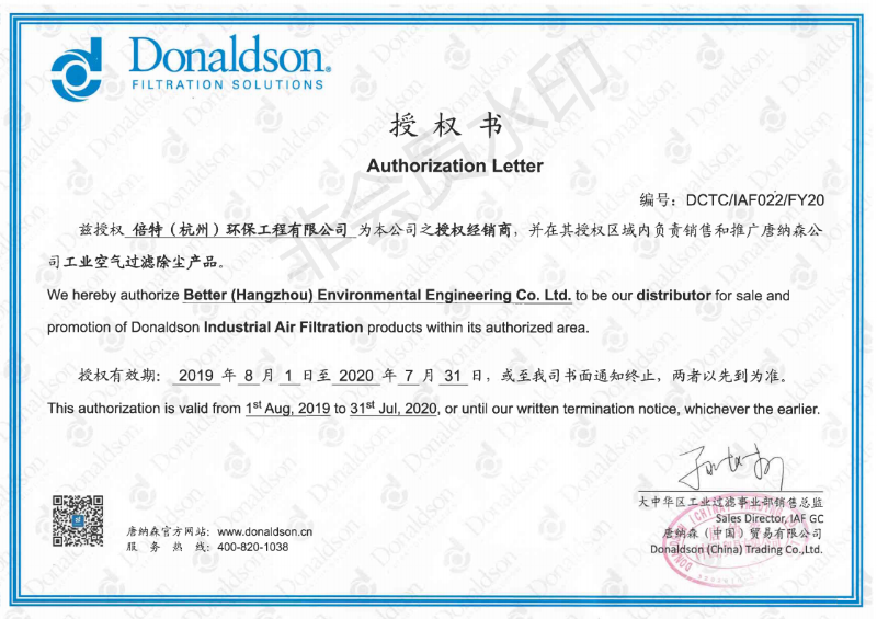 唐納森授權(quán)證書(1)_00_gaitubao_800x565.png